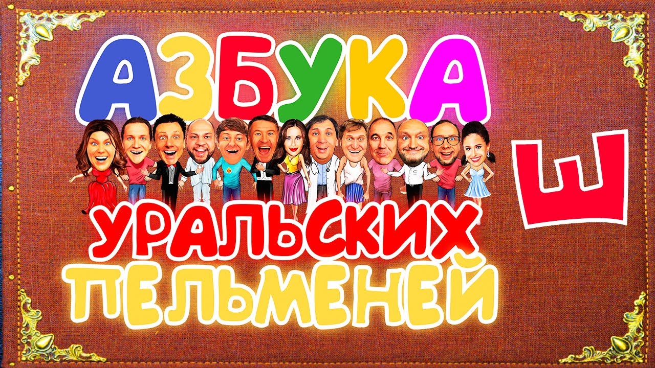 Ural pelmeniseks Brekotkinamulia Mekhalkova bilan Ural pelmeniseks Brekotkinamulia Mekhalkova bilan