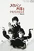 Primary photo for Sukeban Deka III: Shojo Ninpo-cho Denki