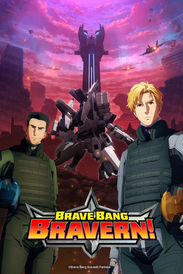 新品勇気爆発バーンブレイバーンBrave Bang Bravernヒビキ・リオウ ヒビキ・リオウ（CV：宮本侑芽） (c)「勇気爆発バーンブレイバー