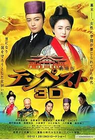 テンペスト　SADO TEMPEST [DVD] Amazon.co.jp: テンペスト SADO TEMPEST [DVD] : 逸見泰典