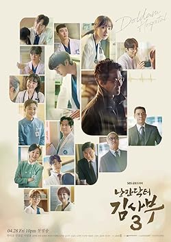 Poster of Romantic Doctor, Teacher Kim