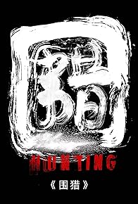 Primary photo for Wei Lie