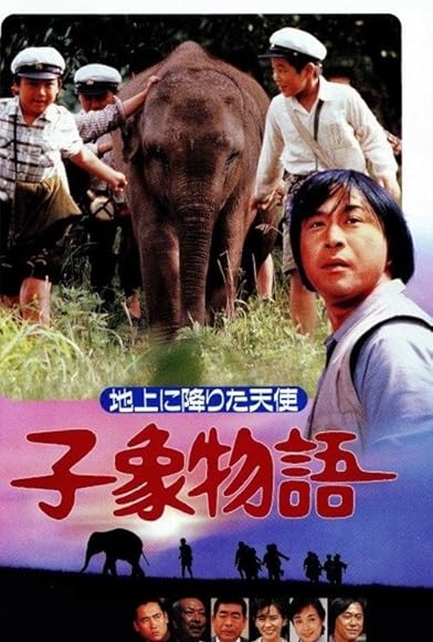 Primary photo for Baby Elephant Story: The angel who descended to earth Primary photo for Baby Elephant Story: The angel who descended to earth