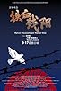 Primary photo for Tie xue can yang Primary photo for Tie xue can yang