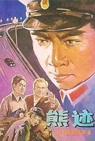 Primary photo for Xiong ji