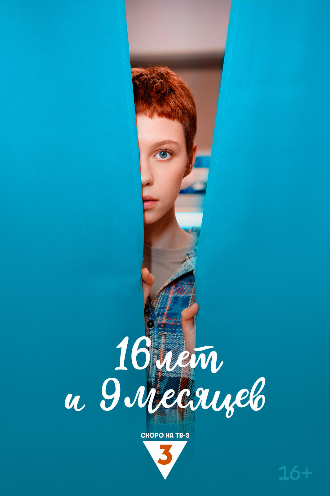 16 let i 9 mesyatsev