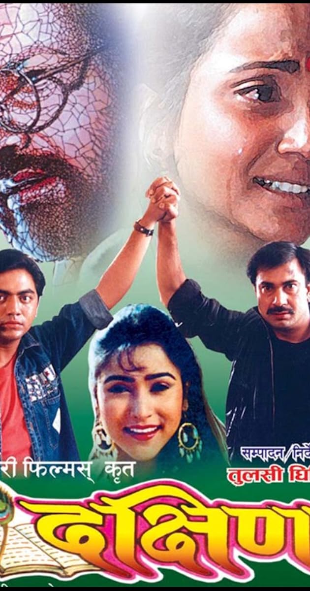 Dakshina (1993) IMDb
