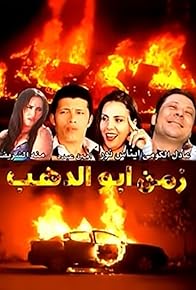 Primary photo for Zaman Abu el-Dahab