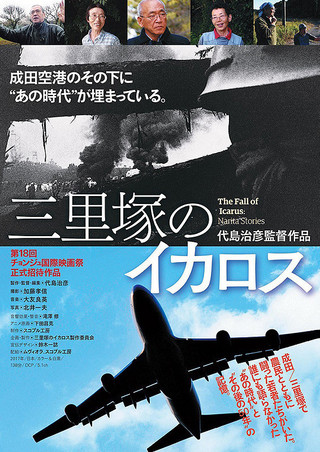 The Fall of Icarus: Narita Stories (2017) - IMDb
