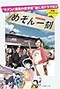 Primary photo for Special Drama: Maison Ikkoku Primary photo for Special Drama: Maison Ikkoku