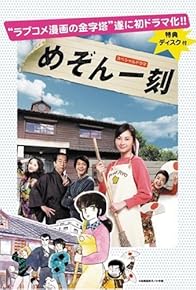 Primary photo for Special Drama: Maison Ikkoku Primary photo for Special Drama: Maison Ikkoku