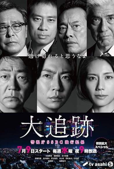 Primary photo for Dai-Tsuiseki Keisihcho SSBC Kyôkôhan-Gakari Primary photo for Dai-Tsuiseki Keisihcho SSBC Kyôkôhan-Gakari