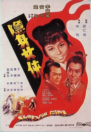 Poster of Yin juan nu xia