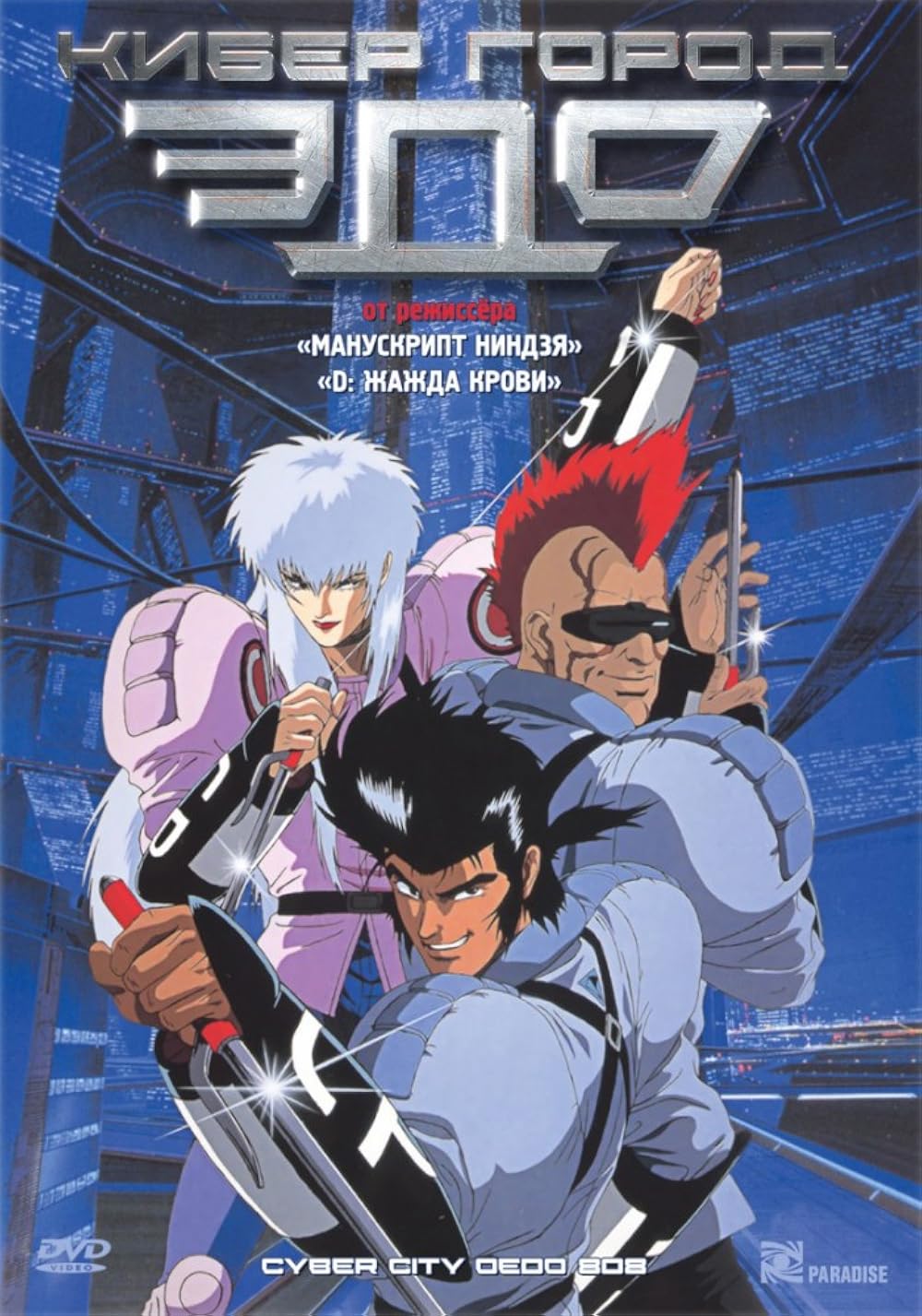 Cyber city oedo 808 мерил янагава. Кибергород эдо (1990). Кибергород эдо (1990). Игра «cyber city oedo 808. Сайбер сити оэдо 808.
