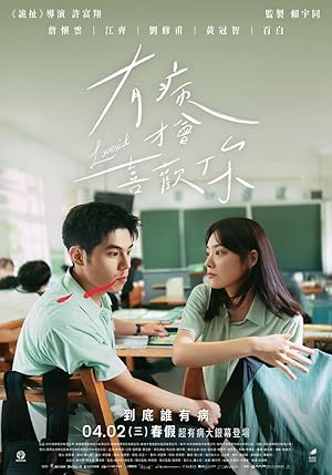 Lovesick : รักในคำลวง (2025)