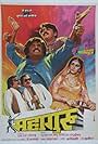 Mahaguru (1985)