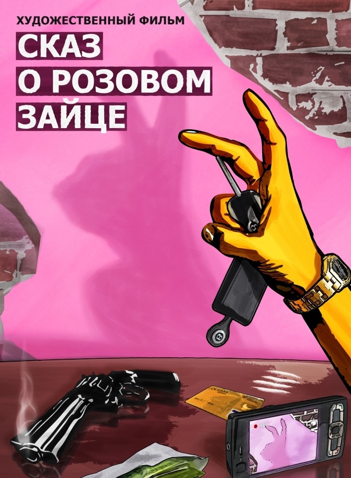 Tale of a Pink Bunny