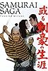 Primary photo for Samurai Saga