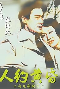 Primary photo for Ren yue huang hun