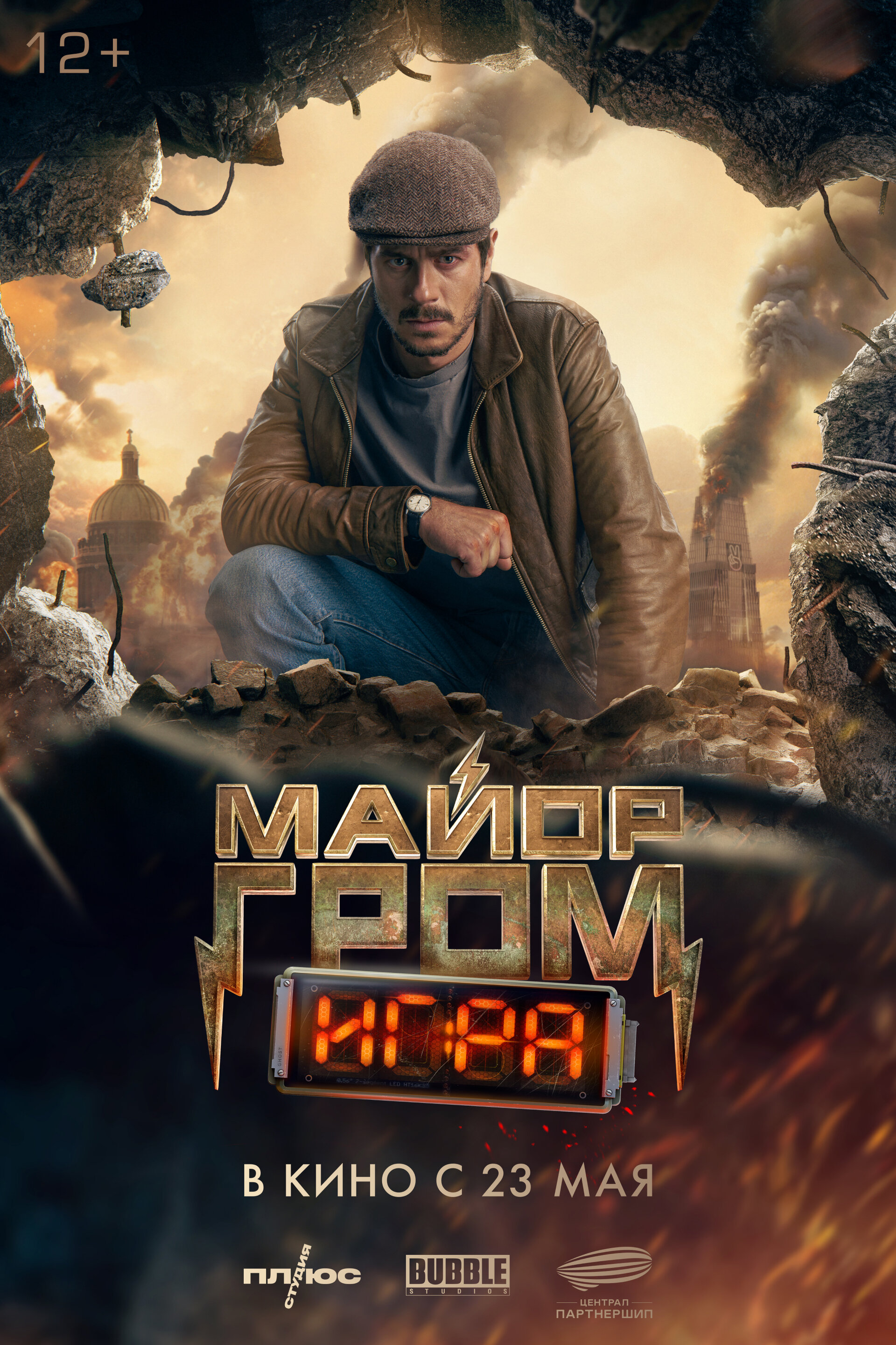 Major Grom The Game (2024)