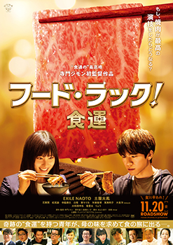 Poster of Food Luck