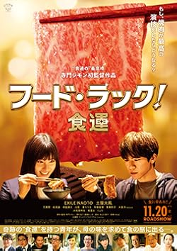 Poster of Food Luck
