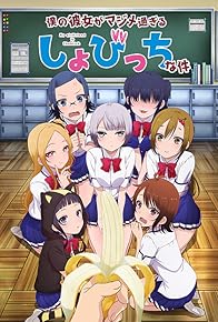Primary photo for Boku no kanojo wa ningyohime!?