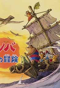 Primary photo for The Adventurers Gamba and His Seven Friends Primary photo for The Adventurers Gamba and His Seven Friends