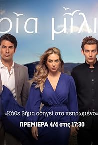 Primary photo for Tria milia