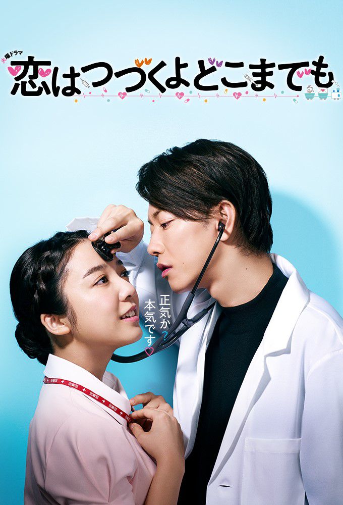 An Incurable Case of Love Poster