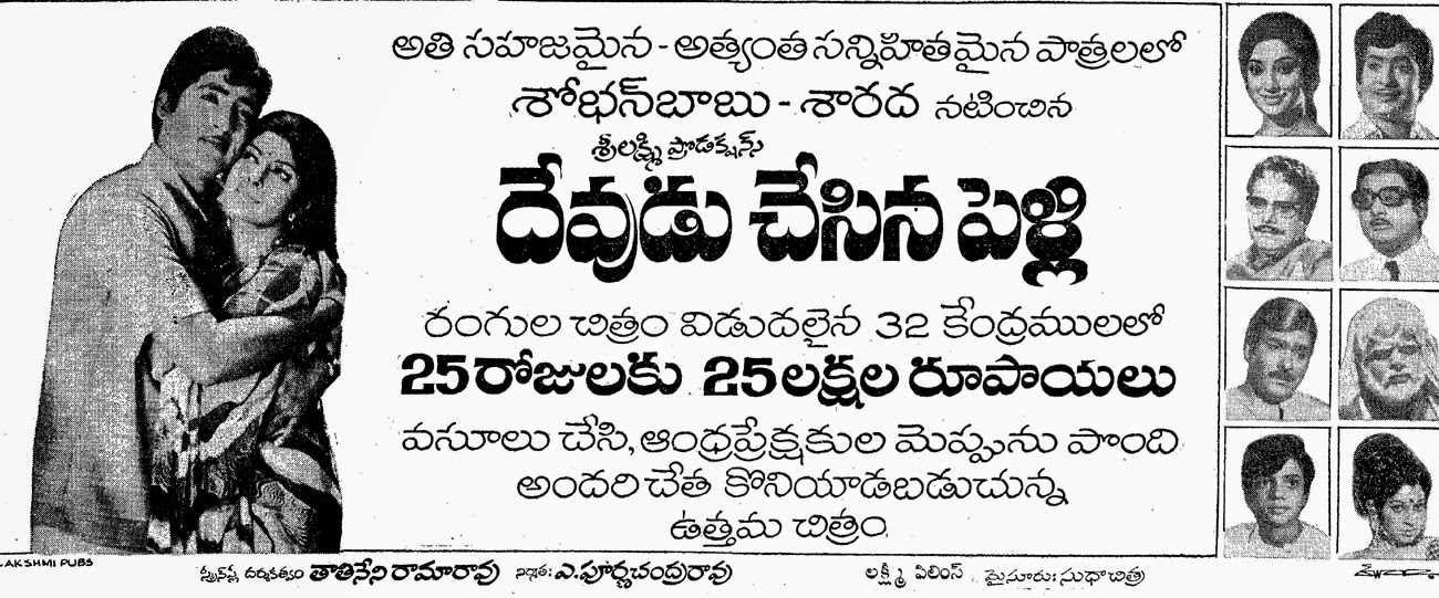 Devudu Chesina Pelli