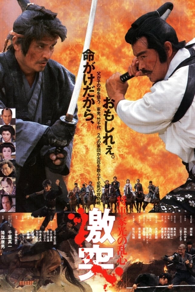 【非売品】二重影 Shadow and Shadow ケロQ B2 ポスター Kage no Gundan: Hattori Hanzo / B2 / black style / Japan