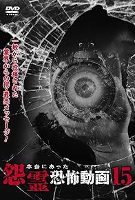 Primary photo for Honto ni Atta Onryo Kyofu Doga 15