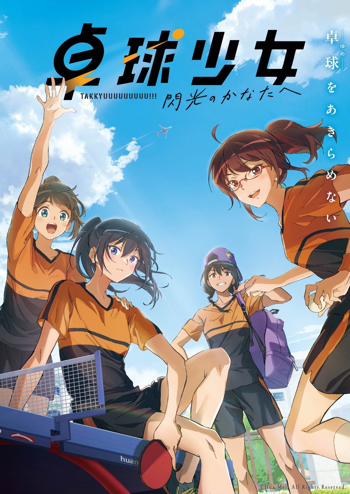 アニメ Live from Ping Pong Pit studio Takkyû Shôjo -Senkô no Kanata e- (2025) - IMDb