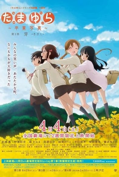 Primary photo for Tamayura: Graduation Photo Part 1 - Kizashi Primary photo for Tamayura: Graduation Photo Part 1 - Kizashi