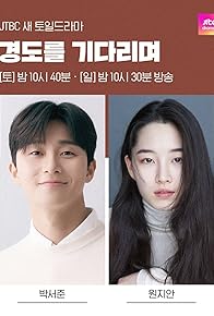 Primary photo for Waiting for Gyeongdo Primary photo for Waiting for Gyeongdo