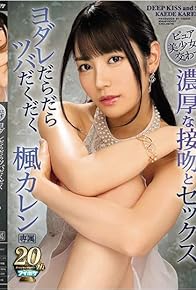 Primary photo for Sloppy Kisses and Sex with A Pure, Beautiful Girl. Karen Kaede