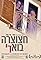 A Trumpet in the Wadi's primary photo