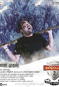 Primary photo for Tamizh Padam 2.0 Primary photo for Tamizh Padam 2.0