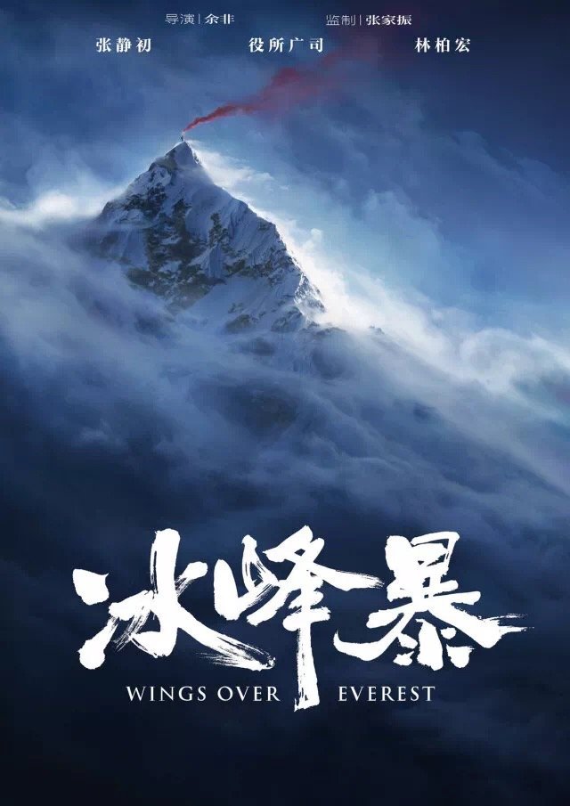 Poster of Wings Over Everest