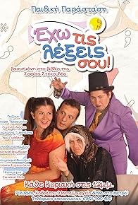 Primary photo for Eho tis lexeis sou!