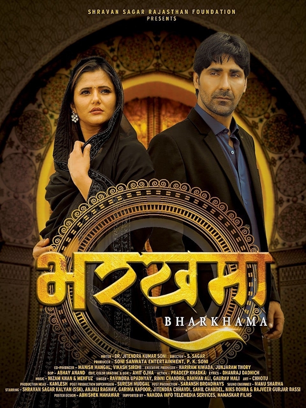 Movie poster for BHARKHAMA (U rated)