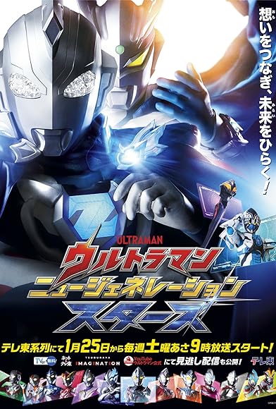 Primary photo for Ultraman New Generation Stars Primary photo for Ultraman New Generation Stars