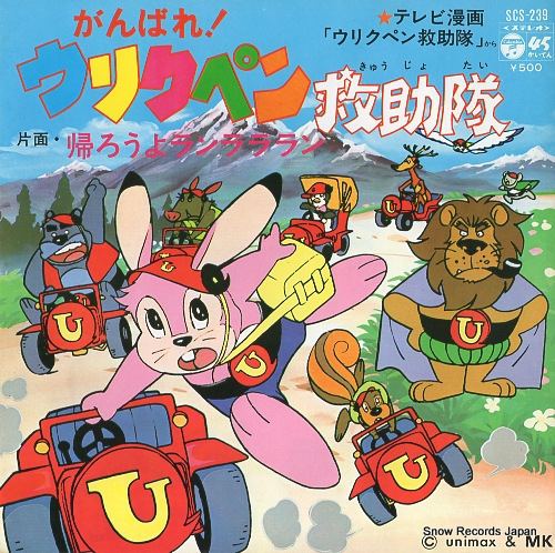 Urikupen Kyûjotai (TV Series 1974–1975) - IMDb