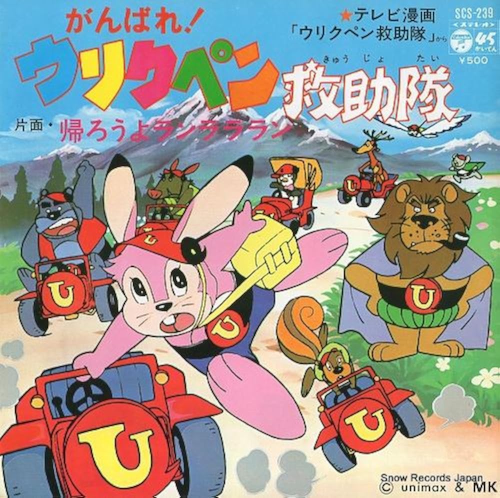 Urikupen Kyûjotai (TV Series 1974–1975) - IMDb
