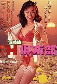 Primary photo for Hensa-chi: H-Club