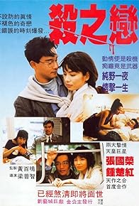 Primary photo for Fatal Love Primary photo for Fatal Love