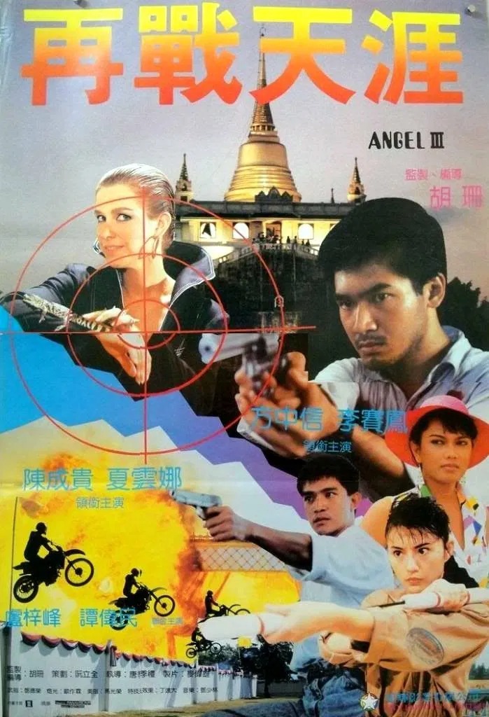 Iron Angels III (1989) - IMDb