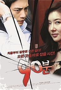 Primary photo for 90 Minutes Primary photo for 90 Minutes