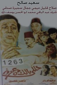 Primary photo for Khally Balak Men Azouz Primary photo for Khally Balak Men Azouz